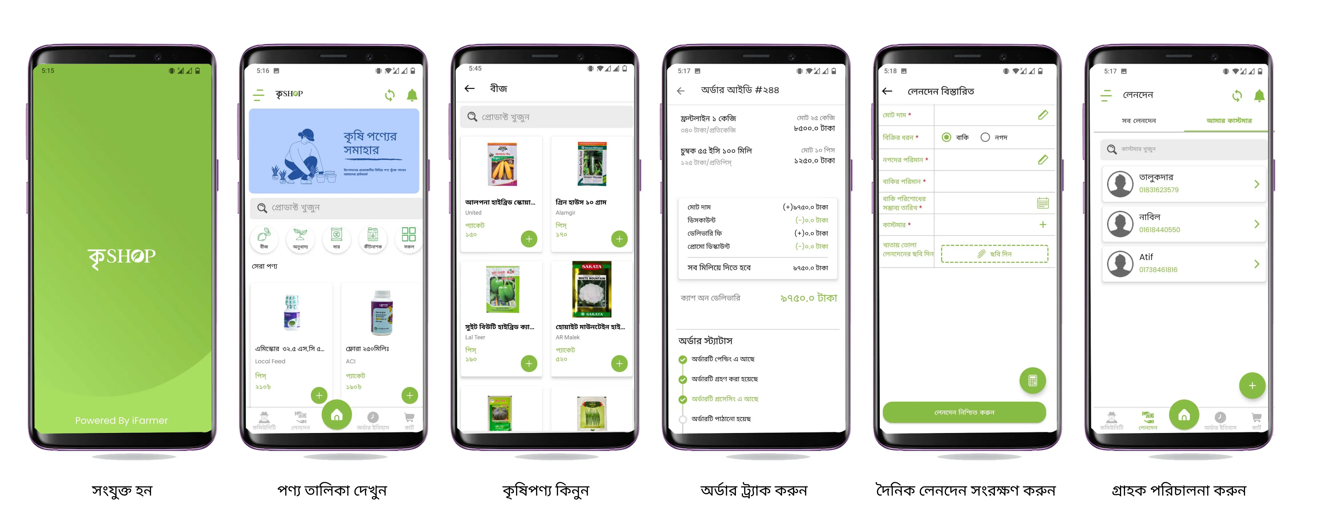 kri-shop for agri input in bangla